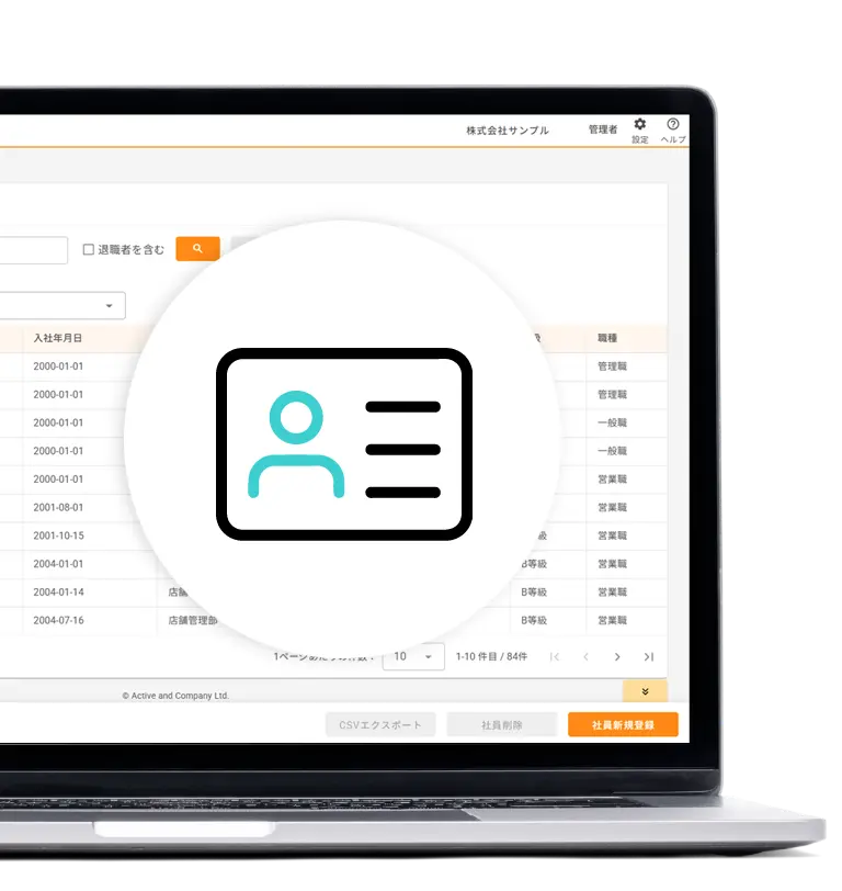 従業員管理