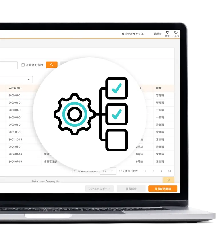 組織構成の履歴検索