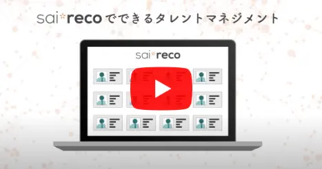 『サイレコ・タレントマネジメント編』