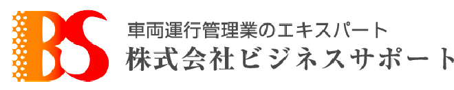 株式会社ビジネスサポート_会社ロゴ