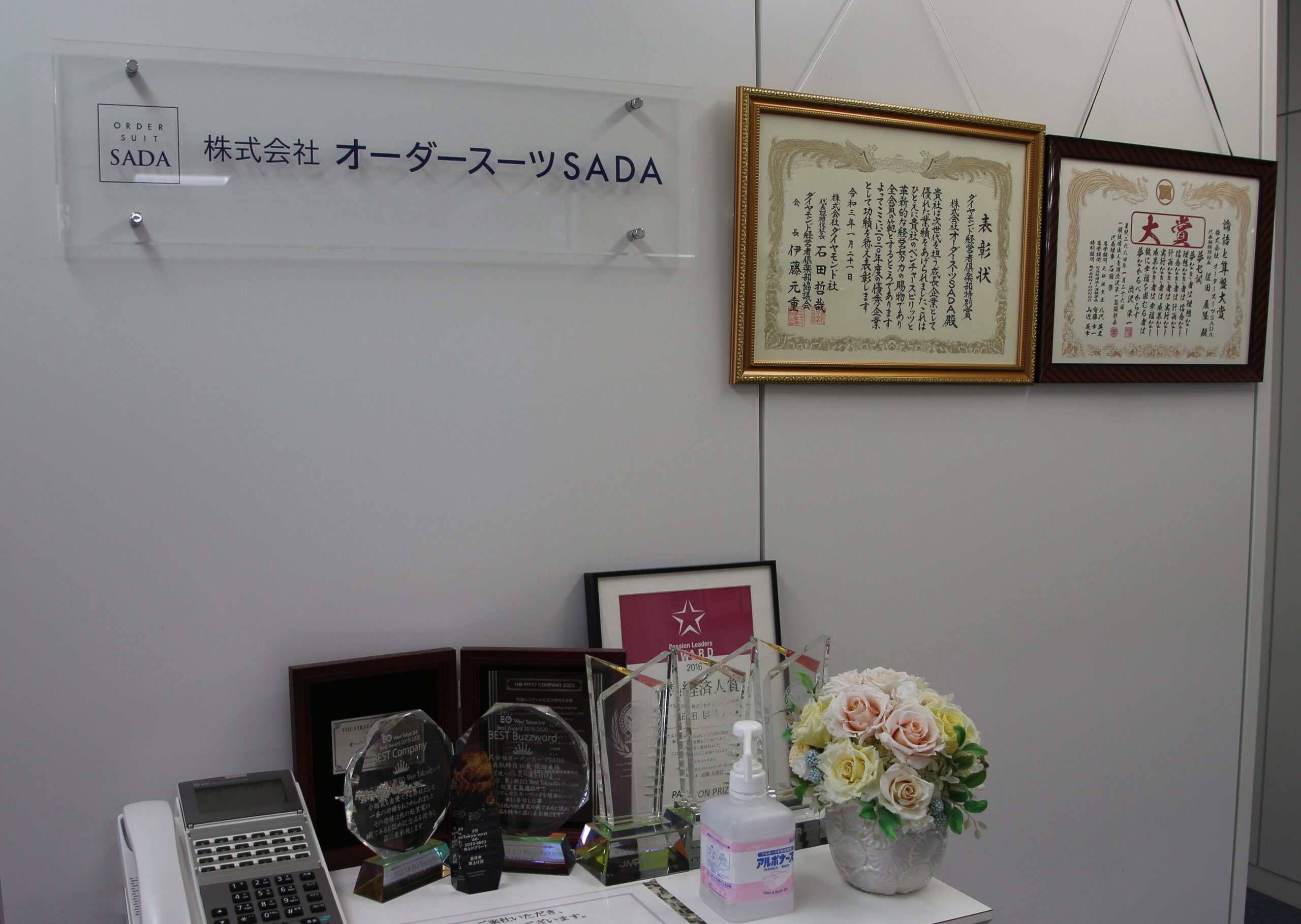 株式会社オーダースーツSADA